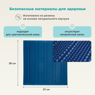 ДЕЛЬТА-ТЕРМ 10307-001 Массажный Коврик ДЕЛЬТА-ТЕРМ Бодрое утро, синий