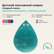 ДЕЛЬТА-ТЕРМ 7770-002 Массажный коврик ДЕЛЬТА-ТЕРМ Бодрый Ежик