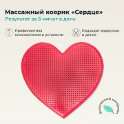 ДЕЛЬТА-ТЕРМ 10309-001 Массажный Коврик ДЕЛЬТА-ТЕРМ Сердце, красный