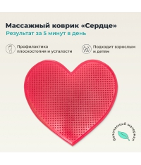 ДЕЛЬТА-ТЕРМ 10309-001 Массажный Коврик ДЕЛЬТА-ТЕРМ Сердце, красный