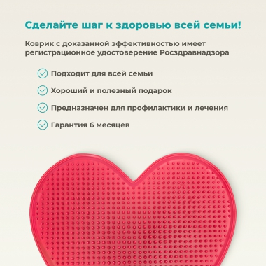 ДЕЛЬТА-ТЕРМ 10309-001 Массажный Коврик ДЕЛЬТА-ТЕРМ Сердце, красный