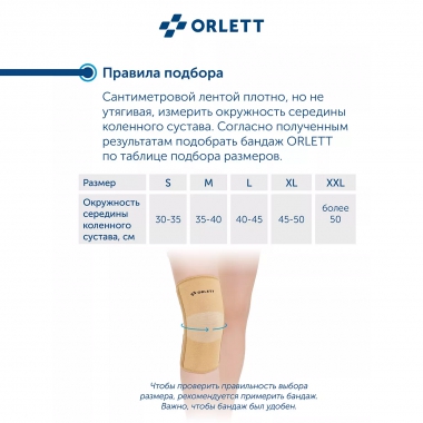 ORLETT 3402-008 Ортез коленный ORLETT MKN-103(M) компрессионный со стейсами