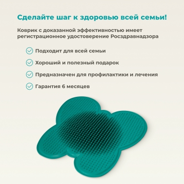 ДЕЛЬТА-ТЕРМ 10306-001 Массажный Коврик ДЕЛЬТА-ТЕРМ бабочка, зеленый