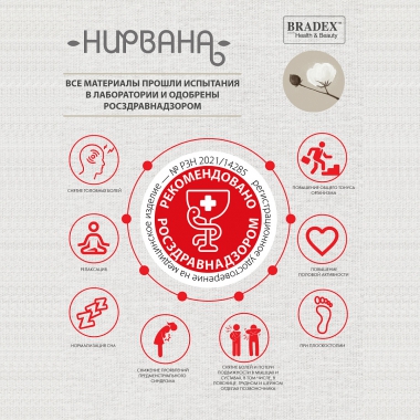 BRADEX 10574-001 Массажный коврик для массажа BRADEX НИРВАНА, бежевый