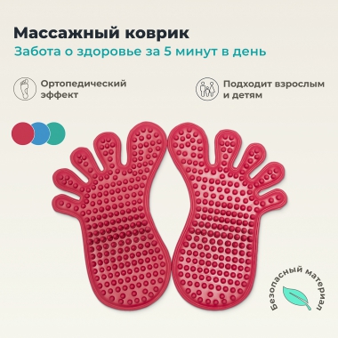 ДЕЛЬТА-ТЕРМ 10310-003 Массажный коврик ДЕЛЬТА-ТЕРМ Пара