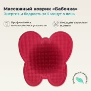 ДЕЛЬТА-ТЕРМ 10045-002 Массажный коврик ДЕЛЬТА-ТЕРМ бабочка, красный