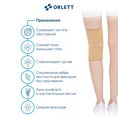 ORLETT 3402-008 Ортез коленный ORLETT MKN-103(M) компрессионный со стейсами