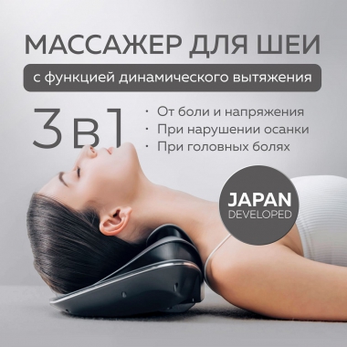 GEZATONE 12474-001 Массажер для тела GEZATONE MEDI NECK MT-A(R), черный