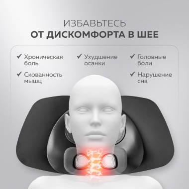 GEZATONE 12474-001 Массажер для тела GEZATONE MEDI NECK MT-A(R), черный