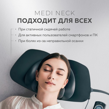 GEZATONE 12474-001 Массажер для тела GEZATONE MEDI NECK MT-A(R), черный