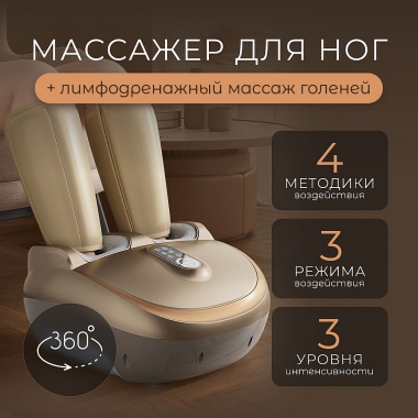 GEZATONE 12469-001 Массажер для ног GEZATONE AMG719, бежевый