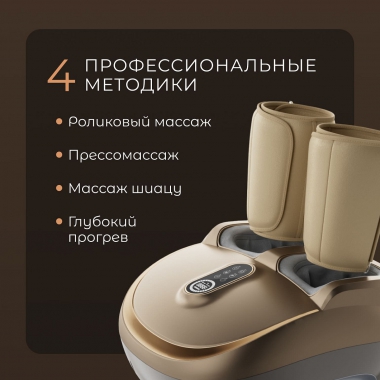 GEZATONE 12469-001 Массажер для ног GEZATONE AMG719, бежевый