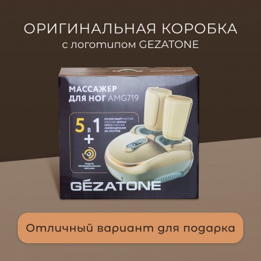 GEZATONE 12469-001 Массажер для ног GEZATONE AMG719, бежевый