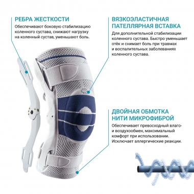 BAUERFEIND 3143-015 Ортез коленный BAUERFEIND GenuTrain S динамический усиленный