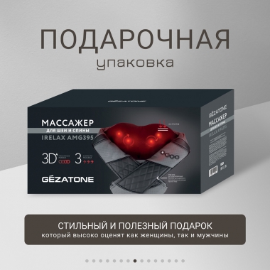 GEZATONE 12471-001 Массажер для тела GEZATONE AMG395, серый