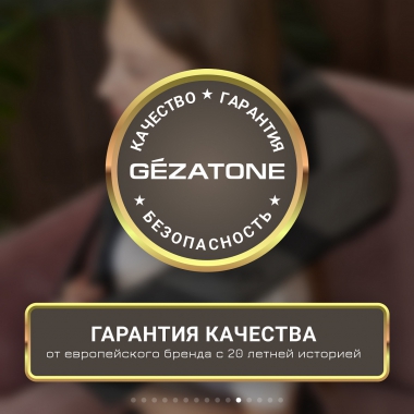 GEZATONE 12471-001 Массажер для тела GEZATONE AMG395, серый
