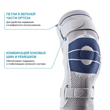 BAUERFEIND 3143-015 Ортез коленный BAUERFEIND GenuTrain S динамический усиленный