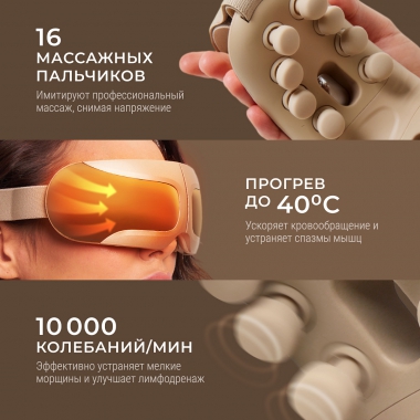 GEZATONE 12468-001 Массажер для зоны вокруг глаз GEZATONE ISee410 3D Relax, золотой