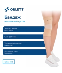 ORLETT 3403-008 Ортез коленный ORLETT MKN-103 компрессионный
