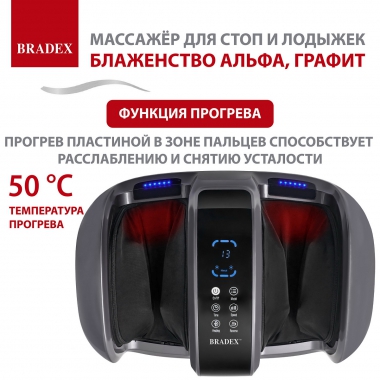 BRADEX 12022-001 Массажер BRADEX БЛАЖЕНСТВО АЛЬФА, графит