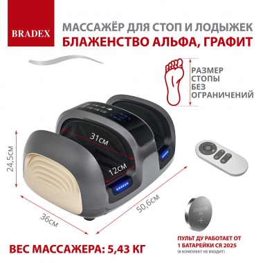 BRADEX 12022-001 Массажер BRADEX БЛАЖЕНСТВО АЛЬФА, графит
