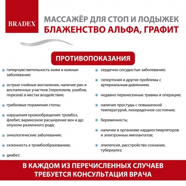 BRADEX 12022-001 Массажер BRADEX БЛАЖЕНСТВО АЛЬФА, графит
