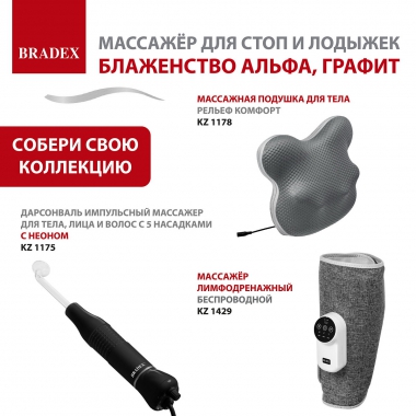 BRADEX 12022-001 Массажер BRADEX БЛАЖЕНСТВО АЛЬФА, графит