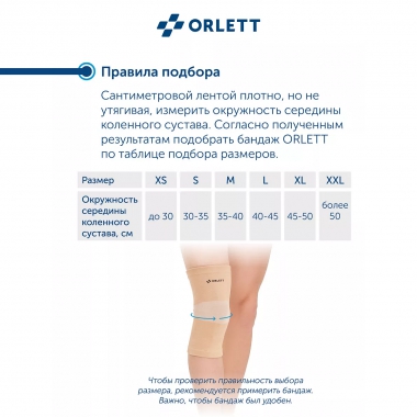 ORLETT 3403-008 Ортез коленный ORLETT MKN-103 компрессионный