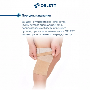 ORLETT 3403-008 Ортез коленный ORLETT MKN-103 компрессионный