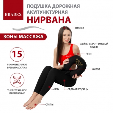 BRADEX 12130-001 Подушка BRADEX НИРВАНА, черная
