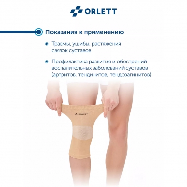 ORLETT 3403-008 Ортез коленный ORLETT MKN-103 компрессионный