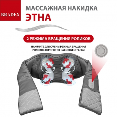 BRADEX 12024-001 Массажная накидка для тела ЭТНА