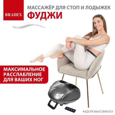 BRADEX 12021-001 Массажер BRADEX ФУДЖИ, серый