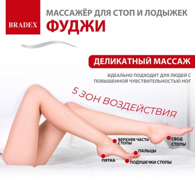 BRADEX 12021-001 Массажер BRADEX ФУДЖИ, серый