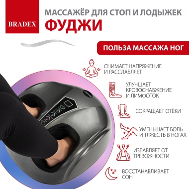 BRADEX 12021-001 Массажер BRADEX ФУДЖИ, серый