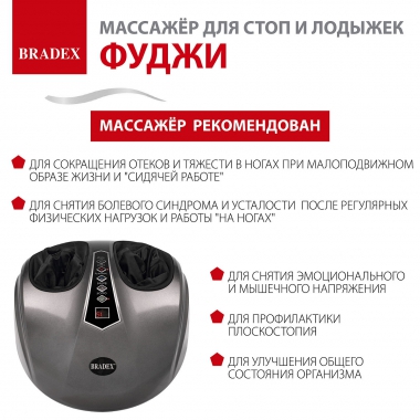 BRADEX 12021-001 Массажер BRADEX ФУДЖИ, серый