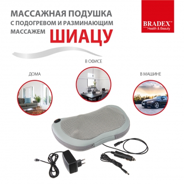 BRADEX 12025-001 Массажная подушка BRADEX ШИАЦУ, серая
