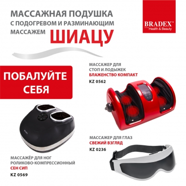 BRADEX 12025-001 Массажная подушка BRADEX ШИАЦУ, серая