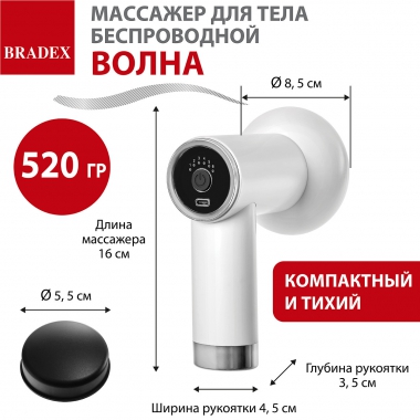 BRADEX 12023-001 Массажер для тела беспроводной ВОЛНА