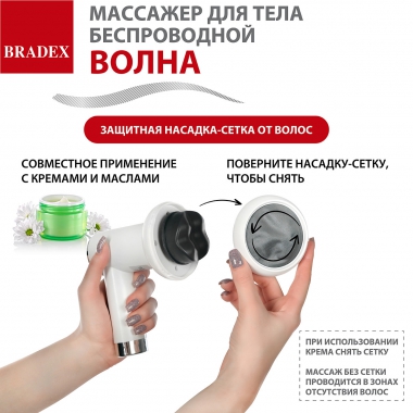 BRADEX 12023-001 Массажер для тела беспроводной ВОЛНА