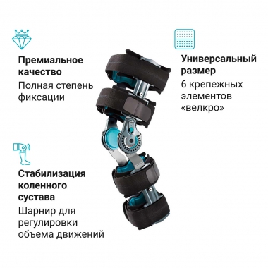 ORLETT 8588-002 Ортез коленный ORLETT HKS-303 шарнирный с выдвижными шинами