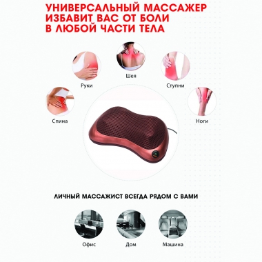 BRADEX 10450-001 Массажная подушка для массажа BRADEX ШЕЯ, ПЛЕЧИ, СПИНА, коричневая