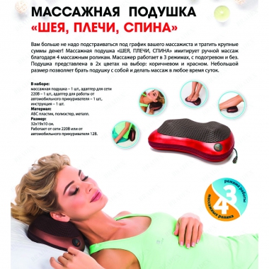 BRADEX 10450-001 Массажная подушка для массажа BRADEX ШЕЯ, ПЛЕЧИ, СПИНА, коричневая