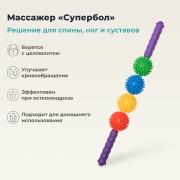 ДЕЛЬТА-ТЕРМ 3603-001 Массажер ДЕЛЬТА-ТЕРМ Супербол