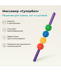 ДЕЛЬТА-ТЕРМ 3603-001 Массажер ДЕЛЬТА-ТЕРМ Супербол