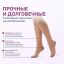 VENOTEKS 3160-003 Гольфы VENOTEKS медицинские компрессионые Тренд (Trend) 1 кл. компрессии, бежевые