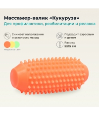ДЕЛЬТА-ТЕРМ 3546-001 Массажер ДЕЛЬТА-ТЕРМ Кукуруза