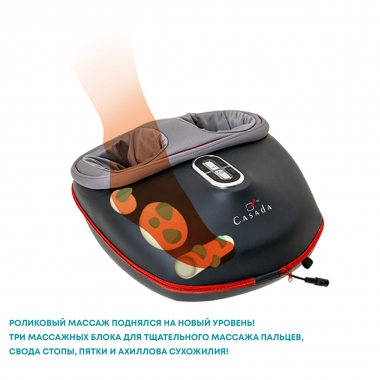 CASADA 7189-001 Массажер для ног CASADA Footlnn 2, черный