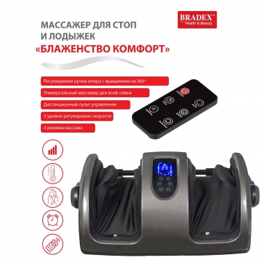 BRADEX 10444-001 Массажер для массажа BRADEX БЛАЖЕНСТВО КОМФОРТ, серый