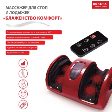 BRADEX 10445-001 Массажер для массажа BRADEX БЛАЖЕНСТВО КОМФОРТ, красный